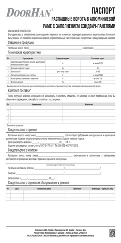 Паспорт на распашные ворота